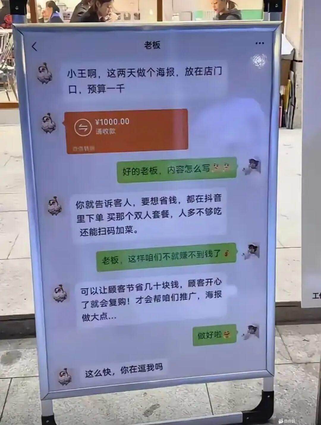 老板小王啊，这两天做个海报，放在店门口、预算一千V1000.