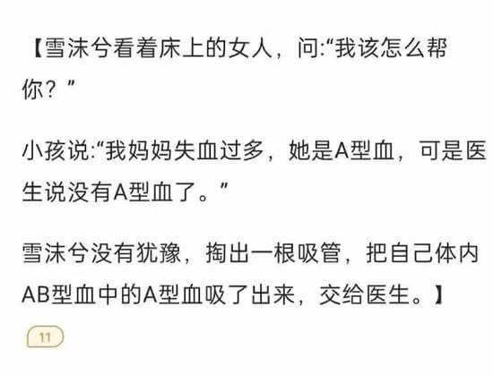 【雪沫今看着床上的女人，问：我该怎么帮你？”小孩说“我妈妈失