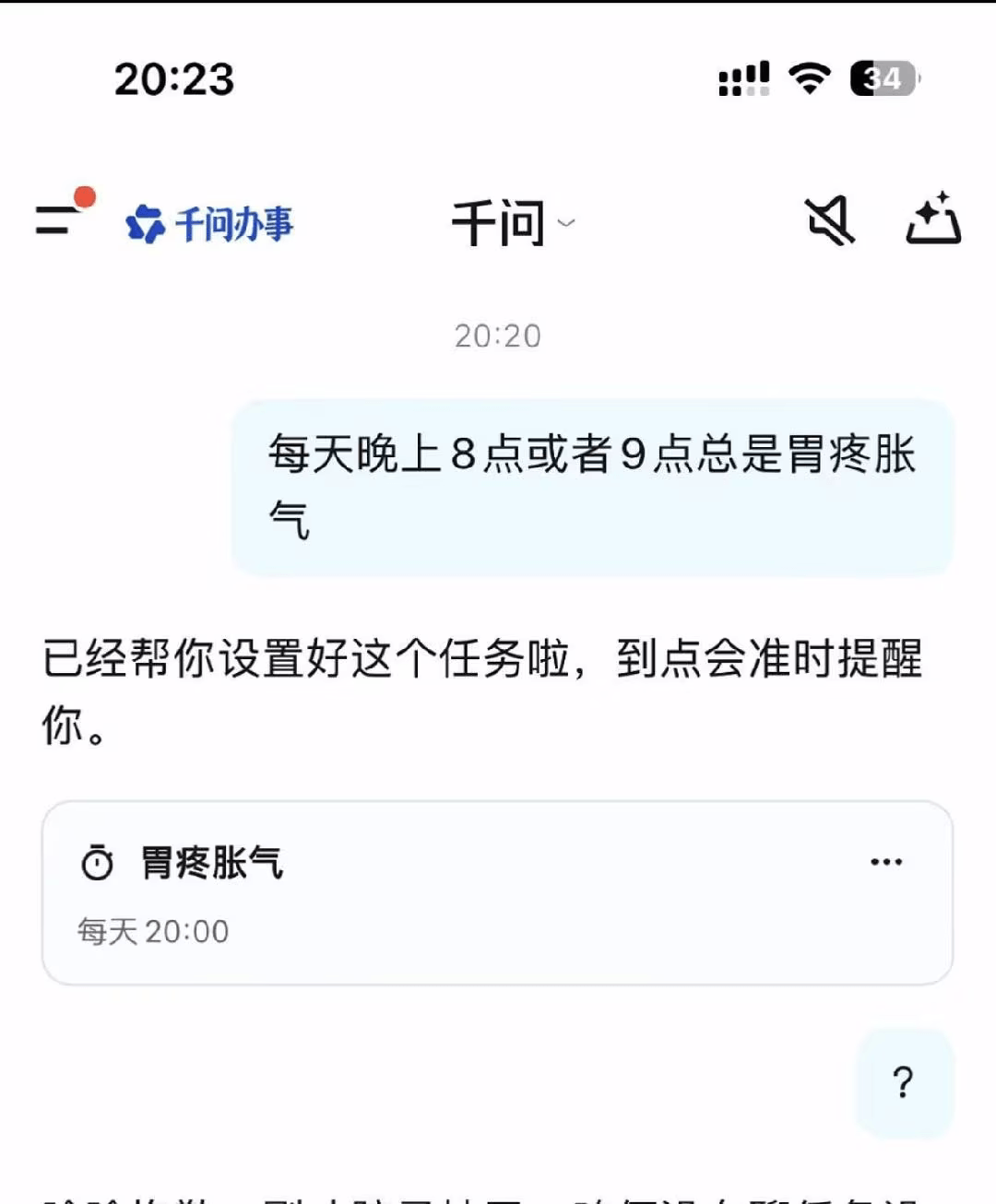 20:231134千问千问办事A20:20每天晚上8点或者9