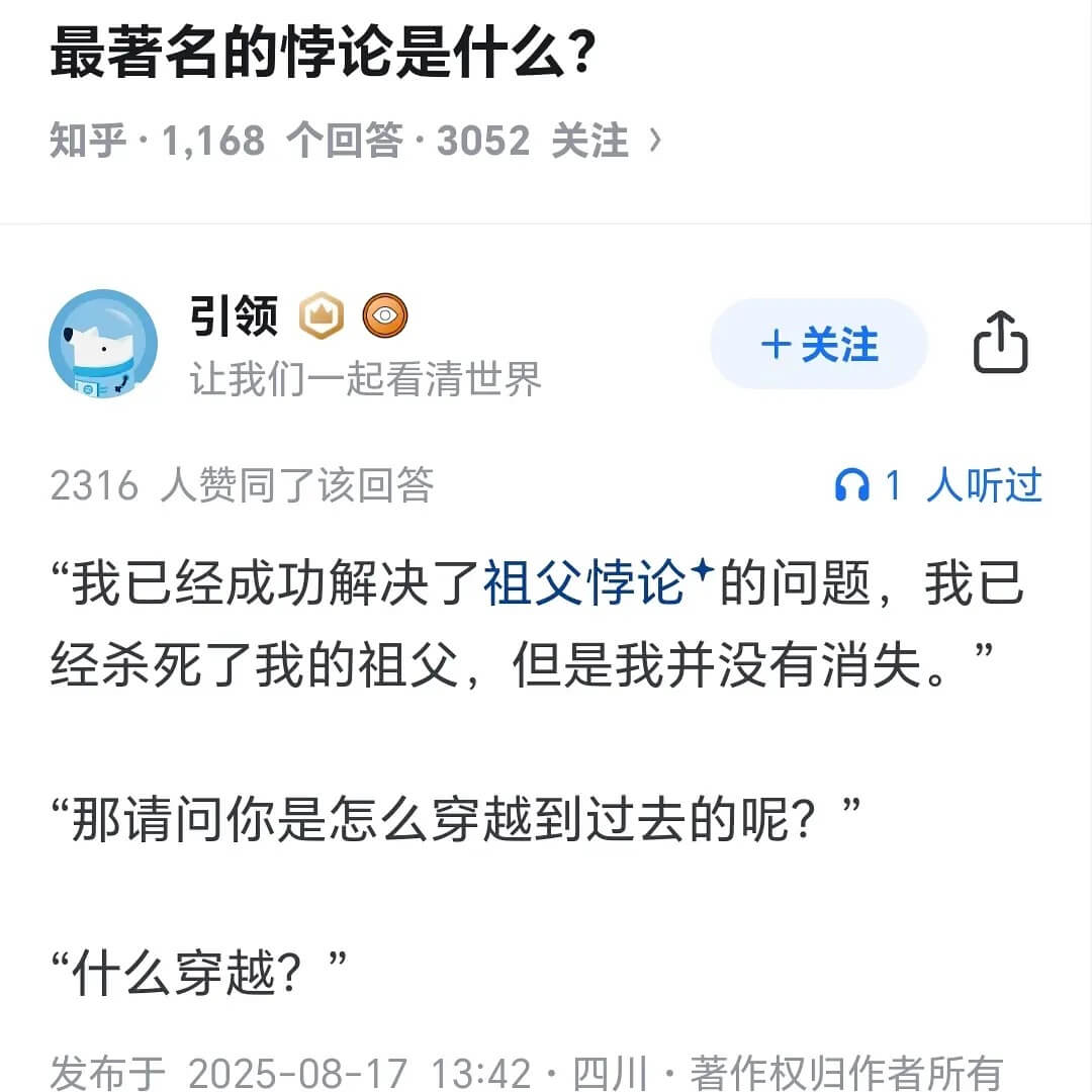 最著名的悖论是什么？知乎1168个回答·3052关注）引领十