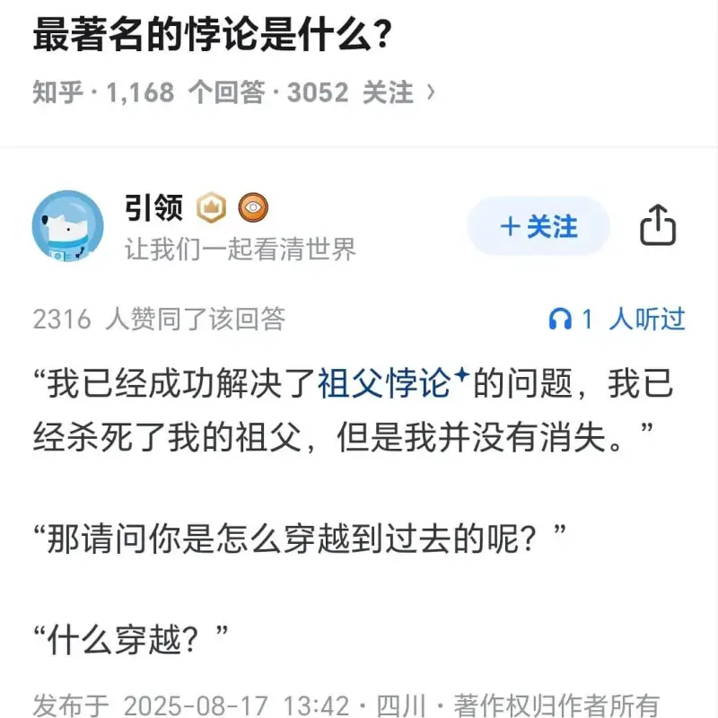 最著名的悖论是什么？知乎1168个回答·3052关注）引领十