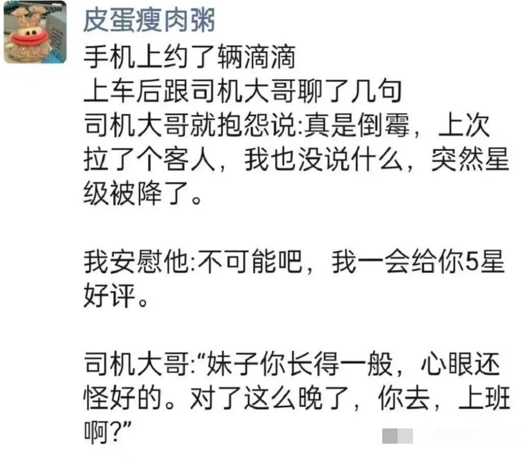 皮蛋瘦肉粥手机上约了辆滴滴。上车后跟司机大哥聊了几句，司机大
