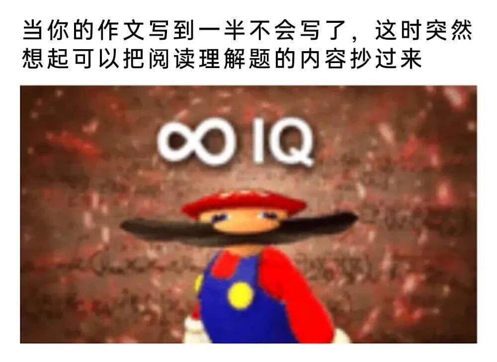当你的作文写到一半不会写了，这时突然想起可以把阅读理解题的内