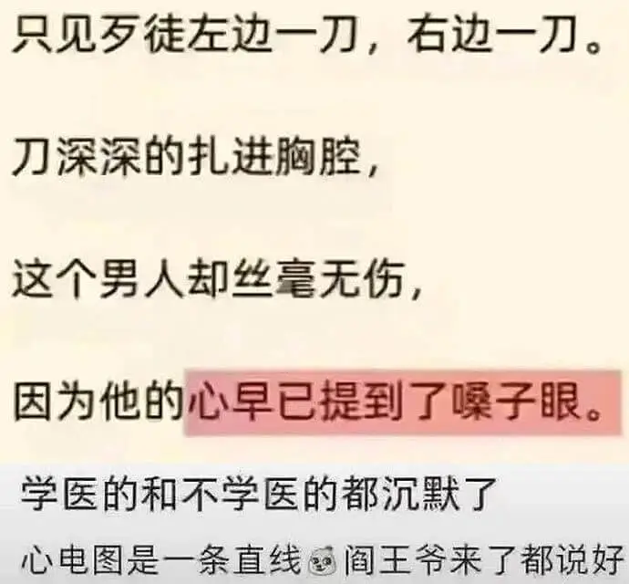 只见歹徒左边一刀，右边一刀。这个男人却丝毫无伤，因为他的心早