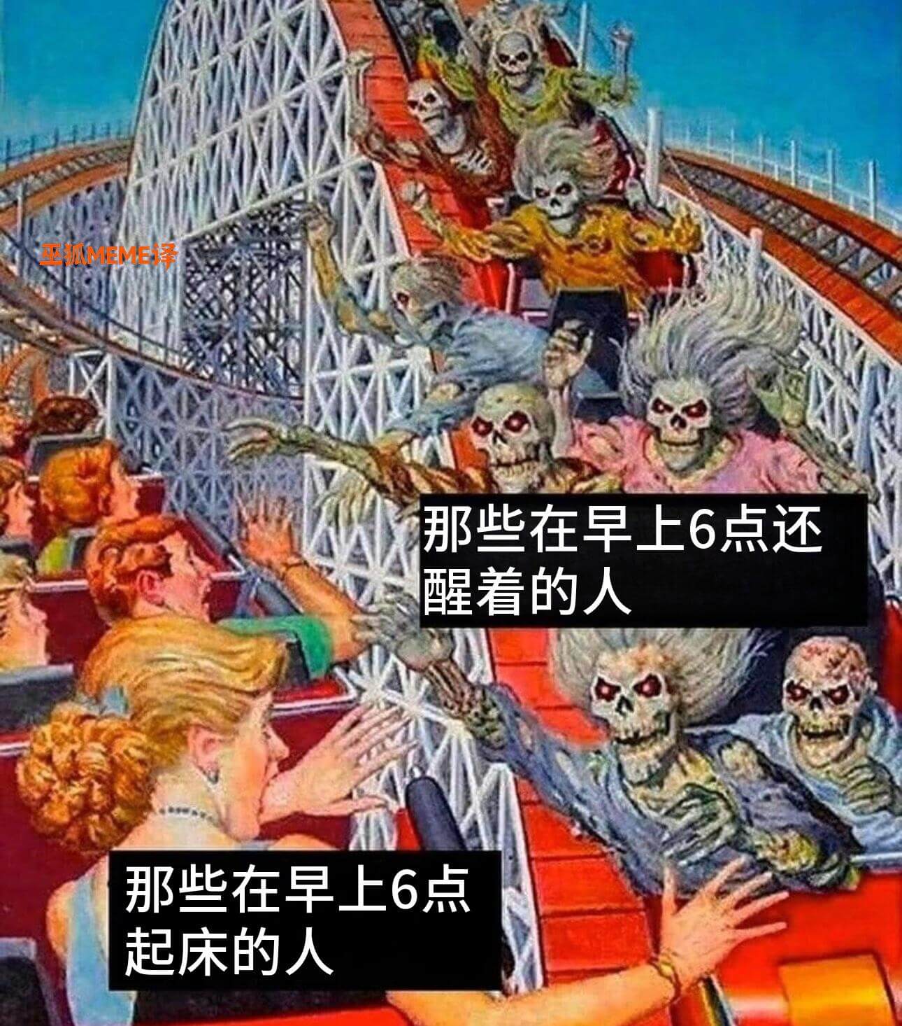 王狐MEME译那些在早上6点还醒着的人那些在早上6点起床的人