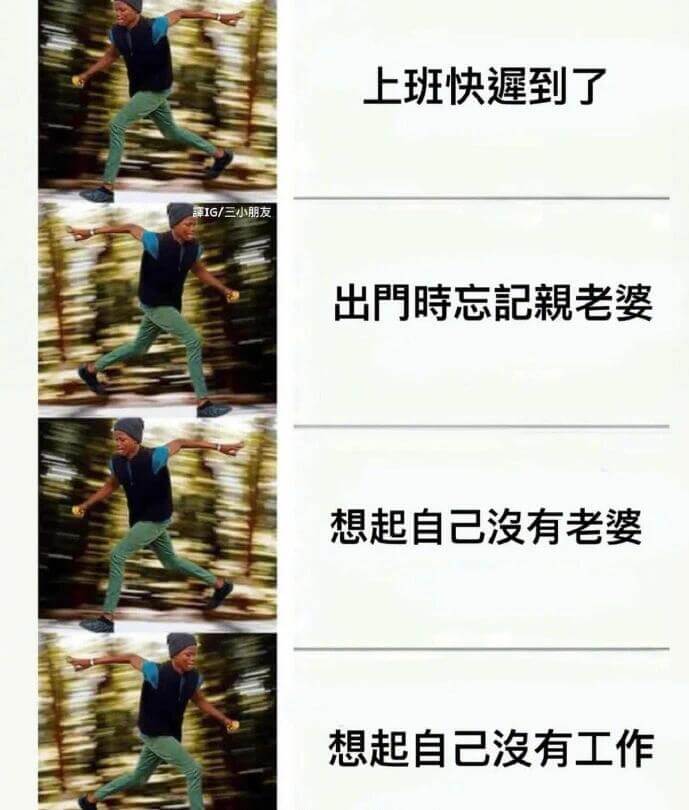 上班快到了翼IG/三小朋友出门时忘记亲老婆想起自己没有老婆想