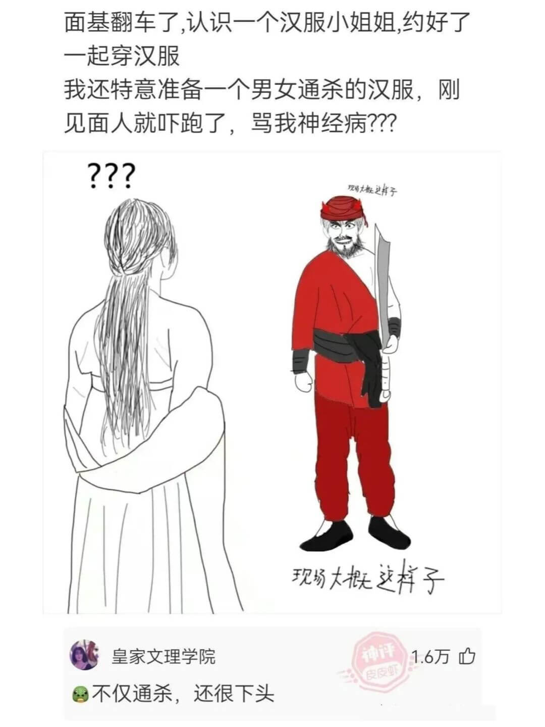 面基翻车了,认识一个汉服小姐姐,约好了一起穿汉服我还特意准备