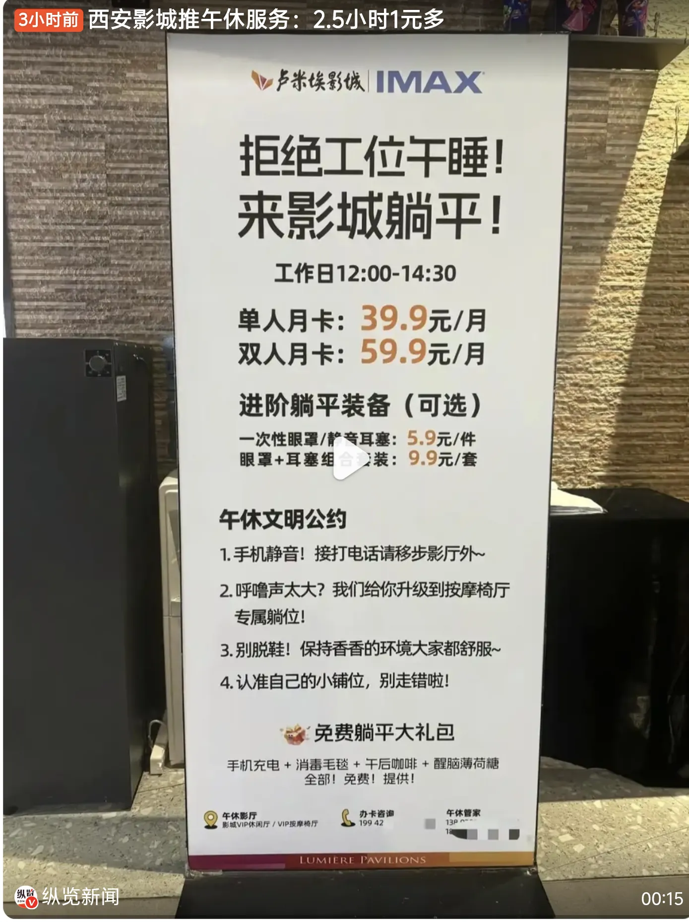 3小时前西安影城推午休服务:2.5小时1元多卢米埃影城IMA