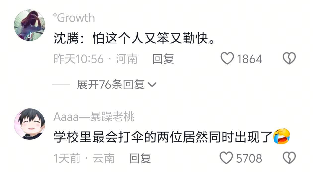 Growth沈腾：怕这个人又笨又勤快昨天1056河南回复18