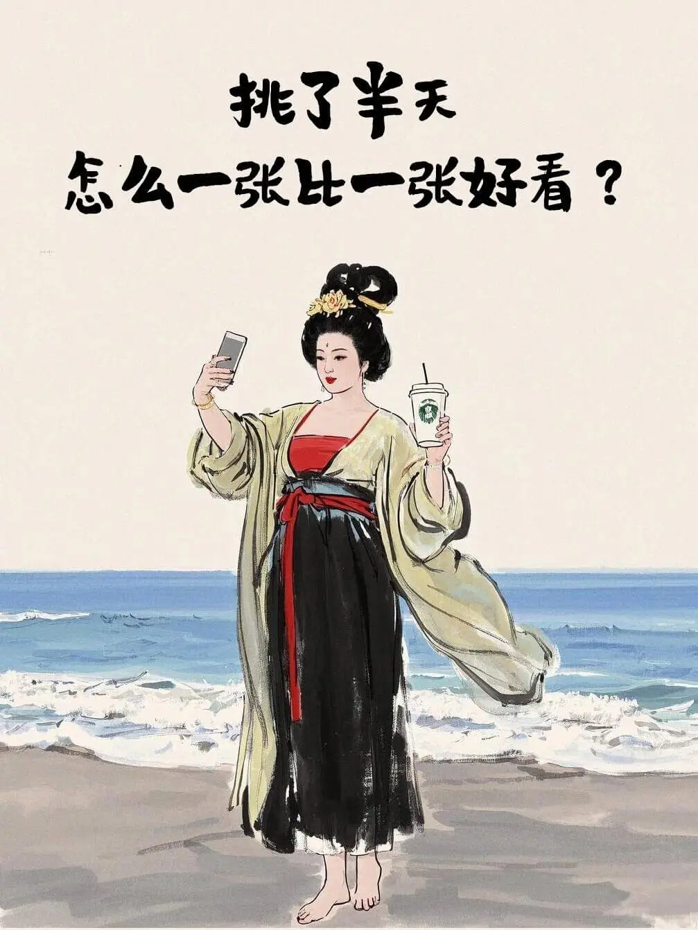 挑了半天怎么一张比一张好看？