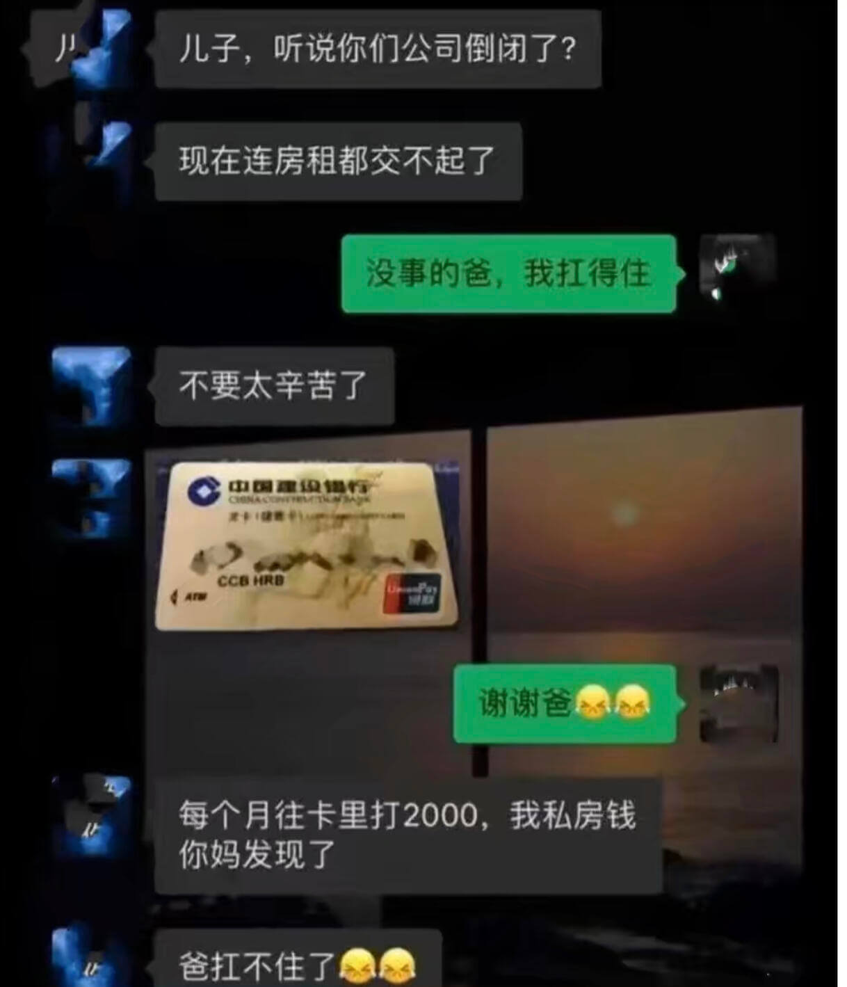 现在连房租都交不起了。没事的爸，我扛得住。不要太辛苦了。中国