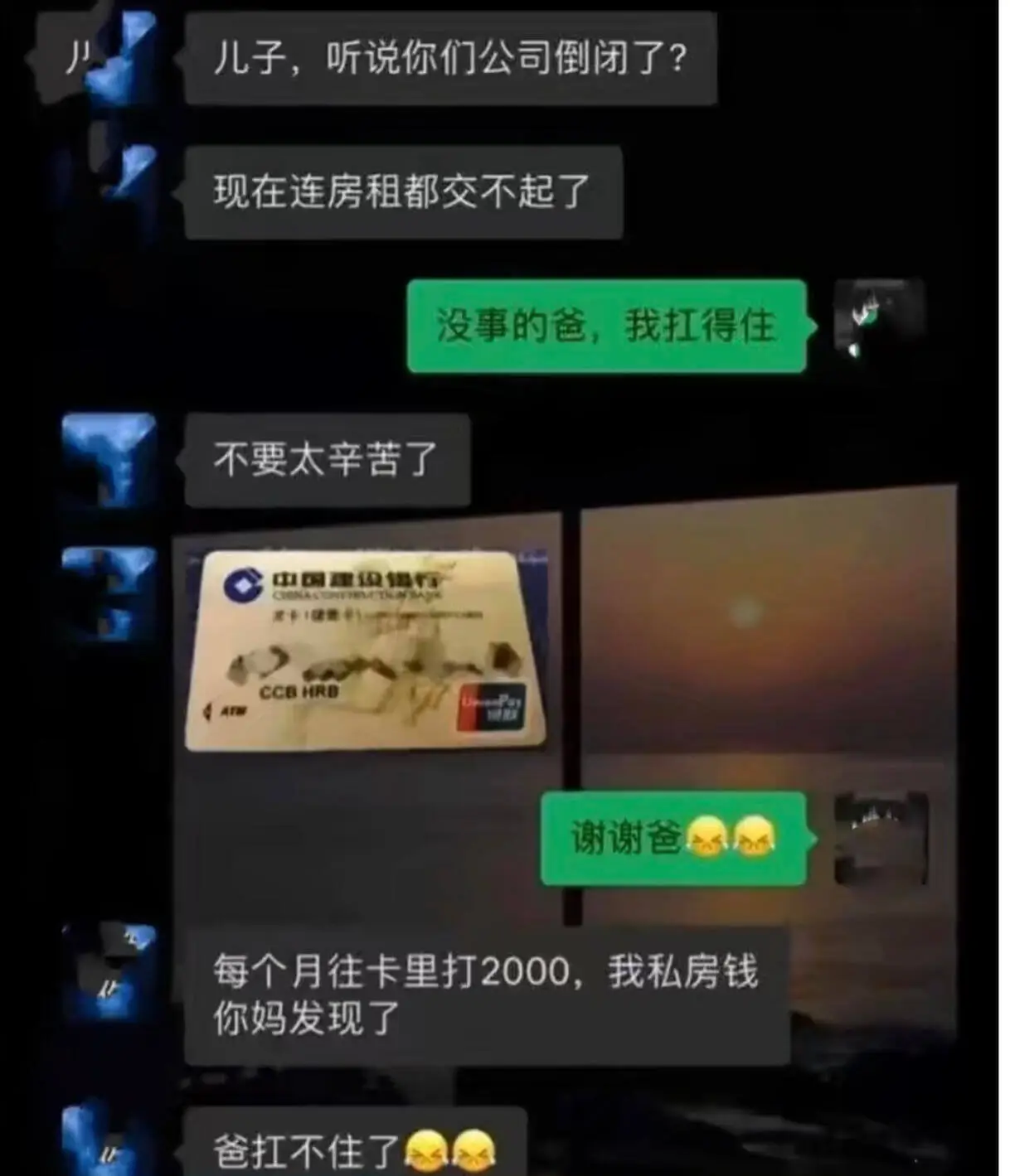 现在连房租都交不起了。没事的爸，我扛得住。不要太辛苦了。中国