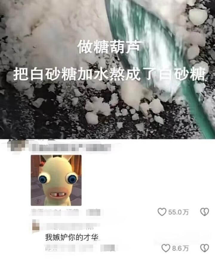 做糖葫芦把白砂糖加水熬成了糖浆我嫉妒你的才华55.0万8.6