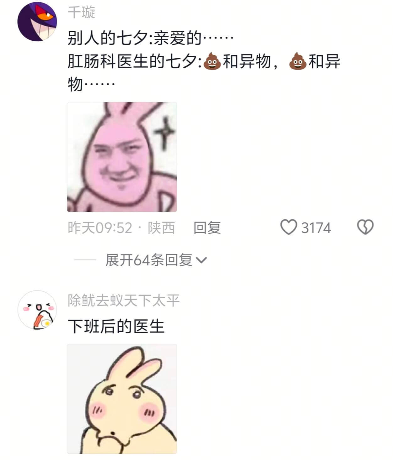 干璇别人的七夕·亲爱的····肛肠科医生的七夕：°和异物，和