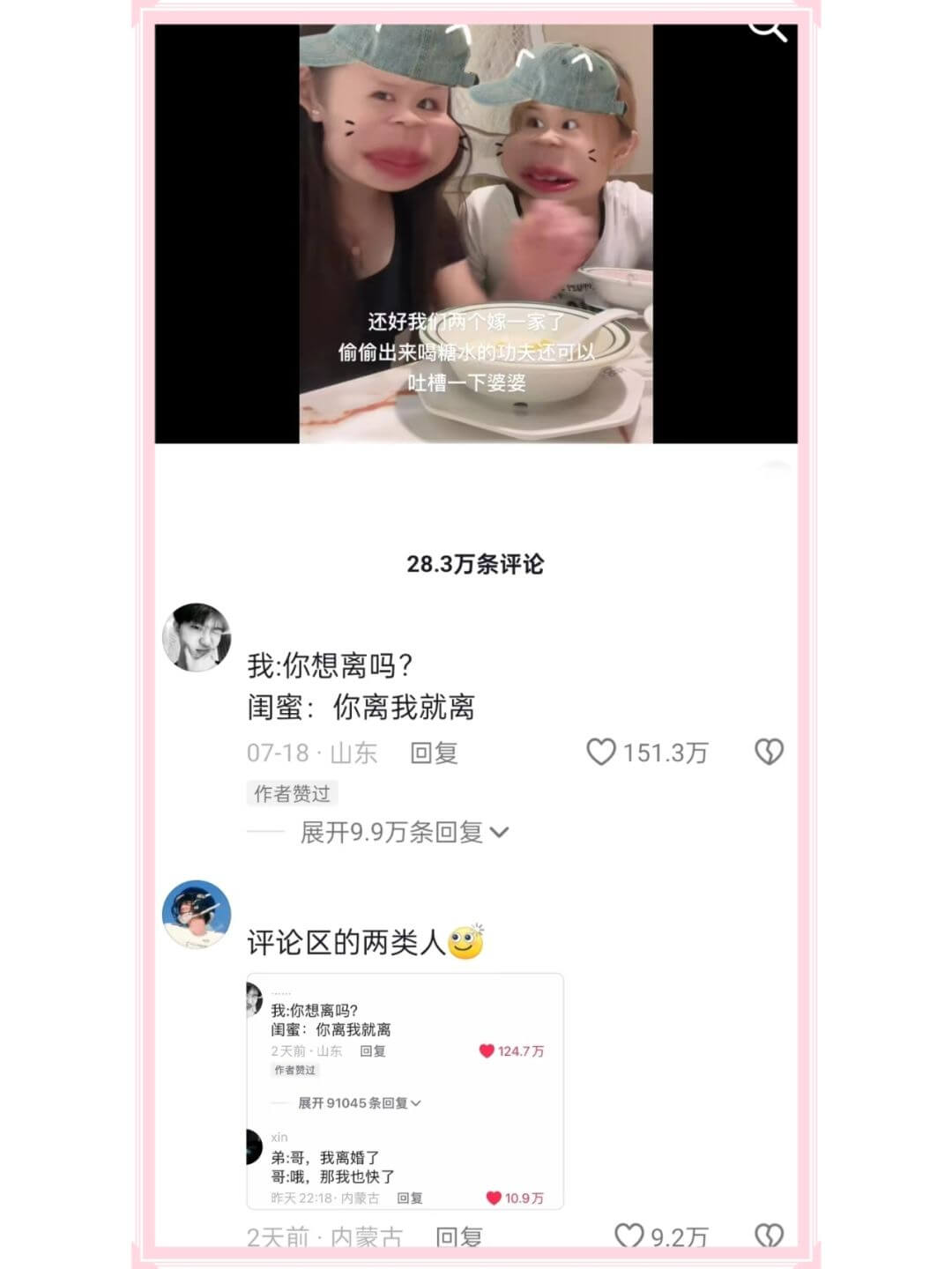 来喝糖水的功夫还可以28.3万条评论我:你想离吗?闺蜜:你离