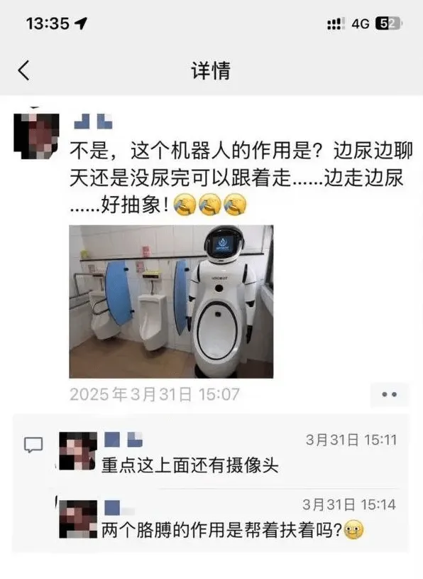 13:3514G52详情不是，这个机器人的作用是？边尿边聊天