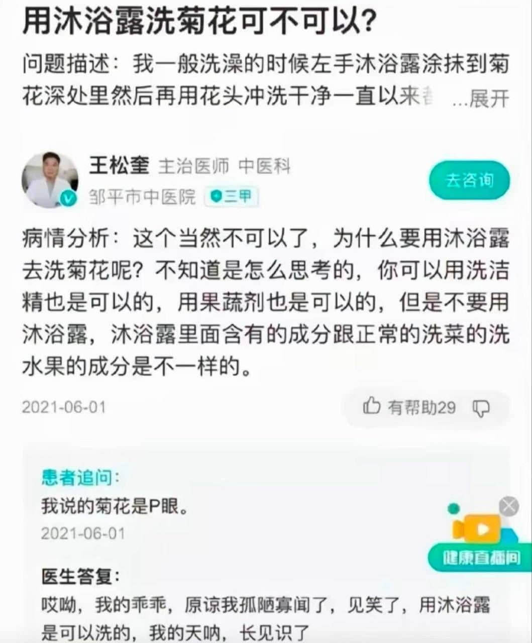 用沐浴露洗菊花可不可以？问题描述：我一般洗澡的时候左手沐浴露