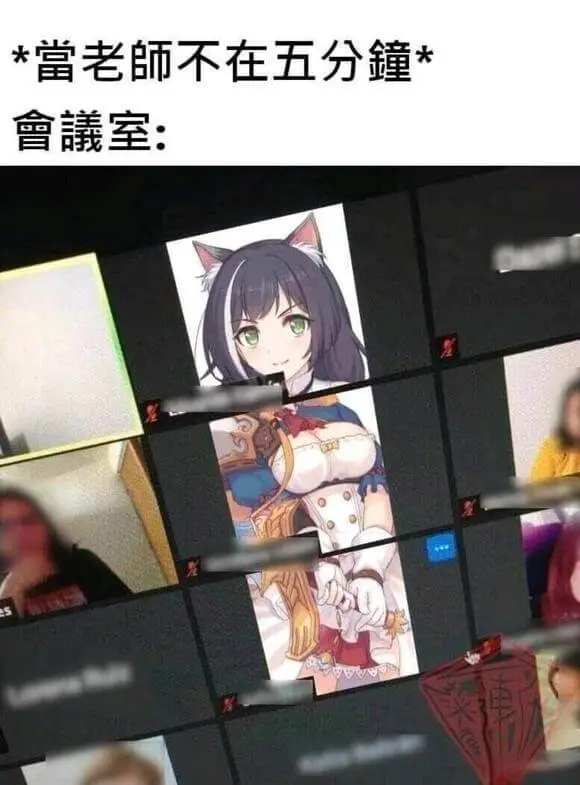 富老師不在五分鐘會羲室：
