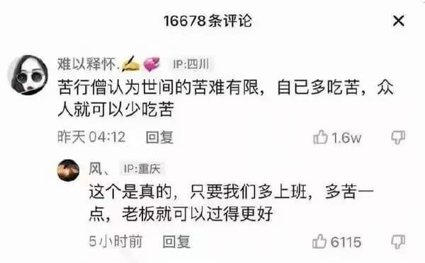 16678条评论X难以释怀IP：四川苦行僧认为世间的苦难有限