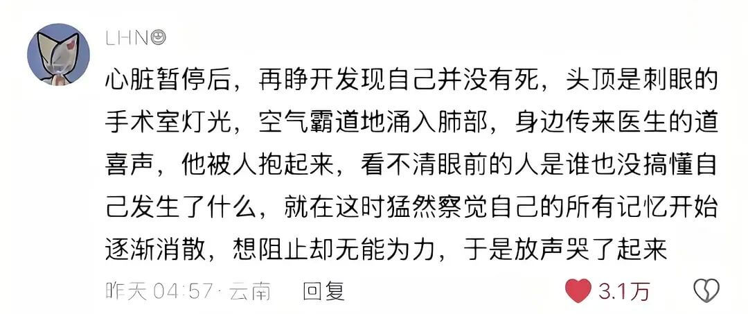 LHNO心脏暂停后，再醒来发现自己并没有死，头顶是刺眼的手术