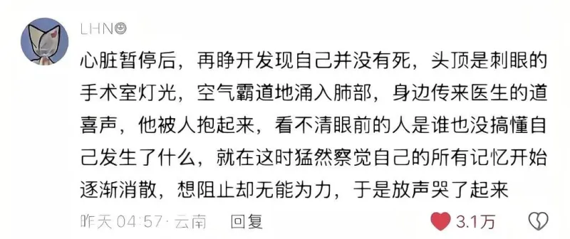 LHNO心脏暂停后，再醒来发现自己并没有死，头顶是刺眼的手术