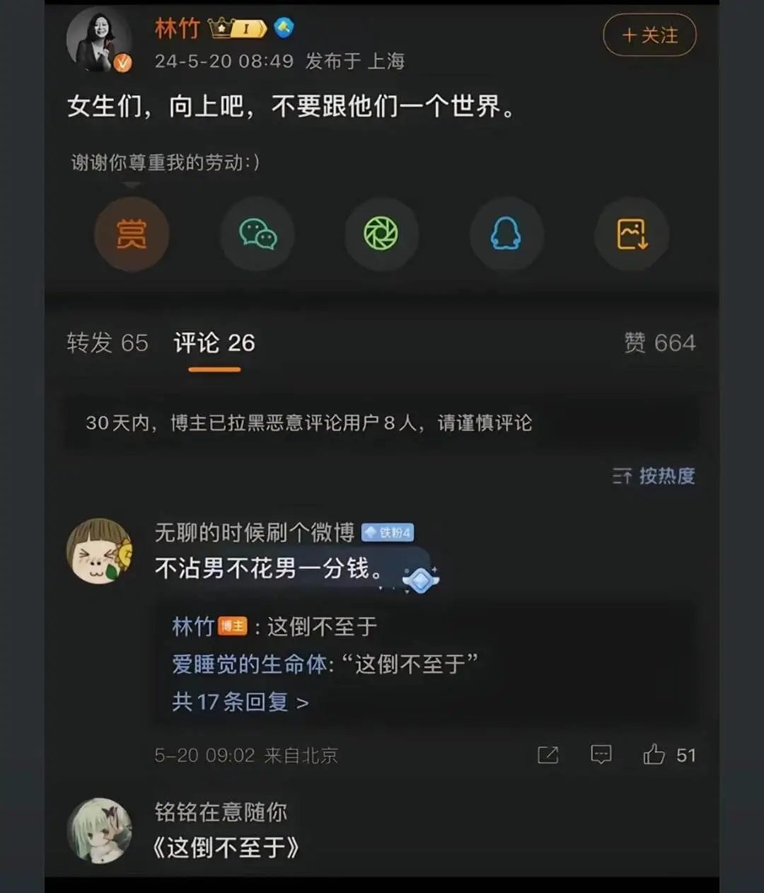 林竹十关注24-5-2008:49发布于上海女生们，向上吧，