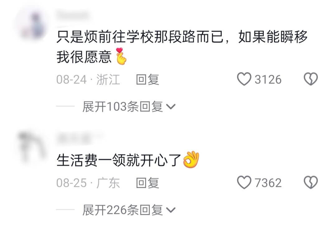 只是烦前往学校那段路而已，如果能瞬移我很愿意08-24·浙江