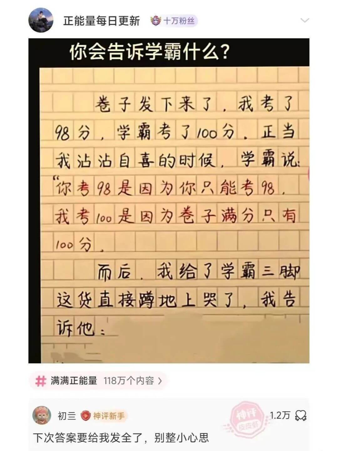 你会告诉学霸什么?||||||||---|---|---|-