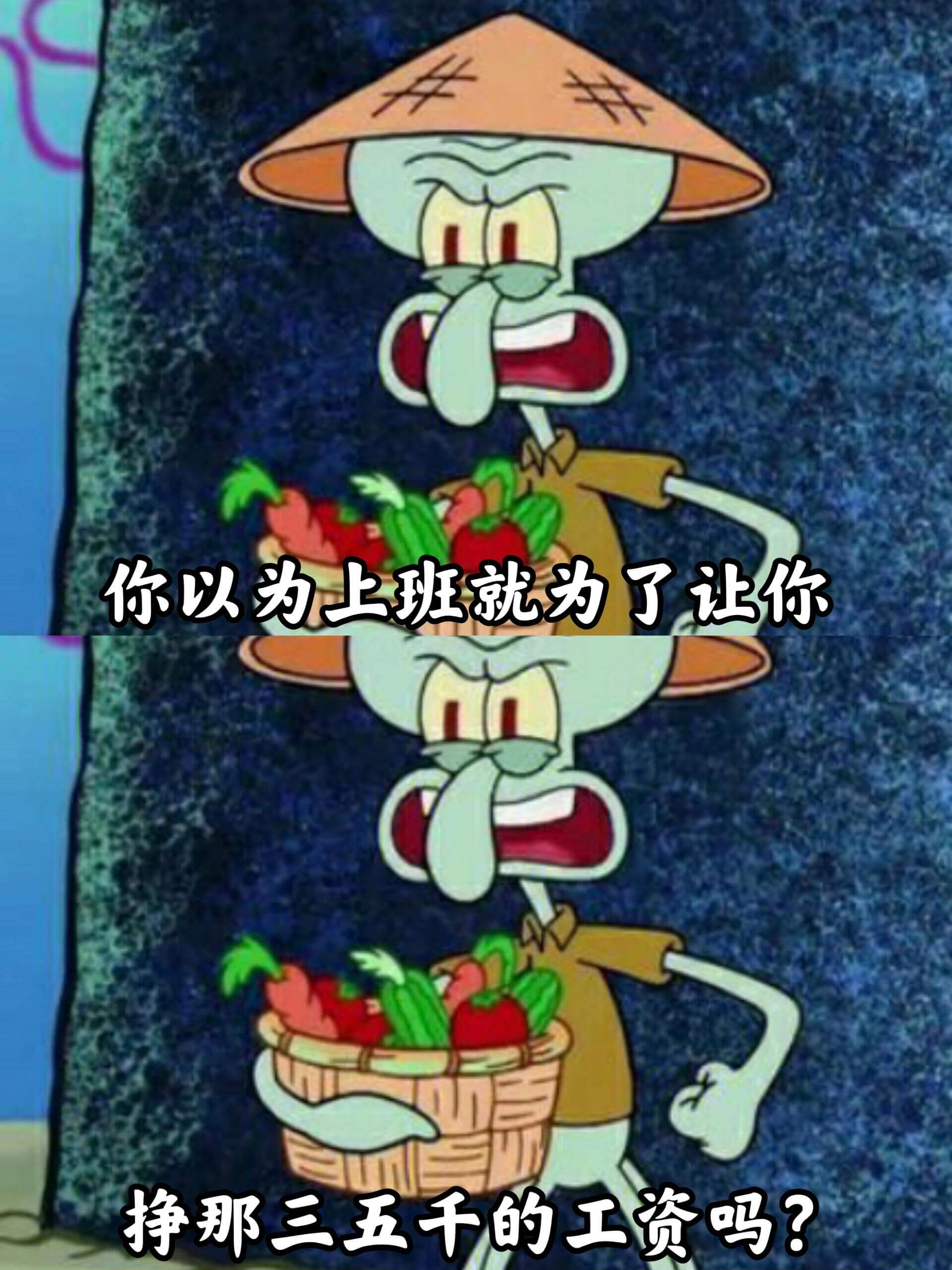 你以为上班就为了让你挣那三五千的工资吗？