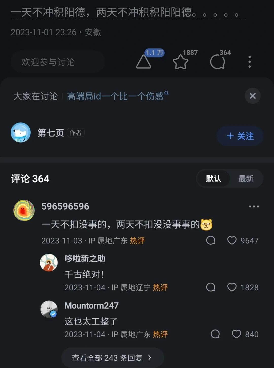 一天不冲积阳德,两天不冲积积阳阳德2023-11-0123: