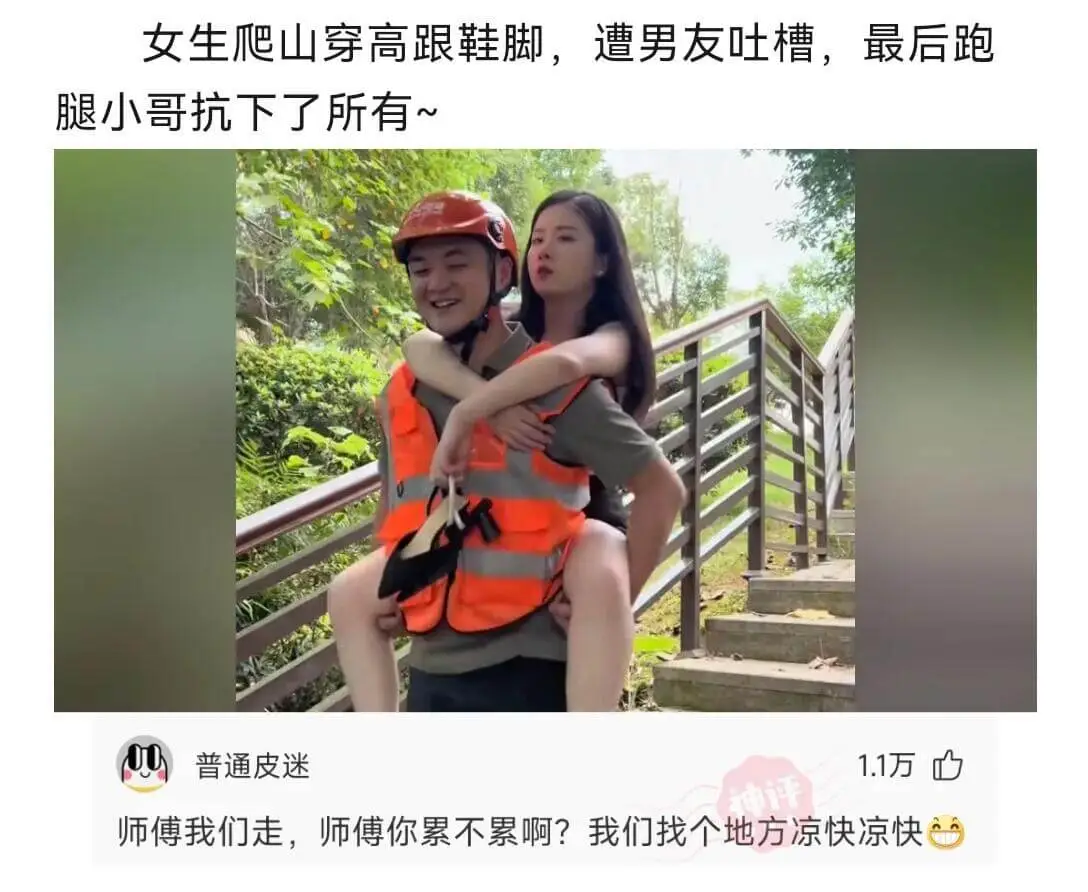 女生爬山穿高跟鞋，脚遭男友吐槽，最后跑腿小哥抗下了所有~普通