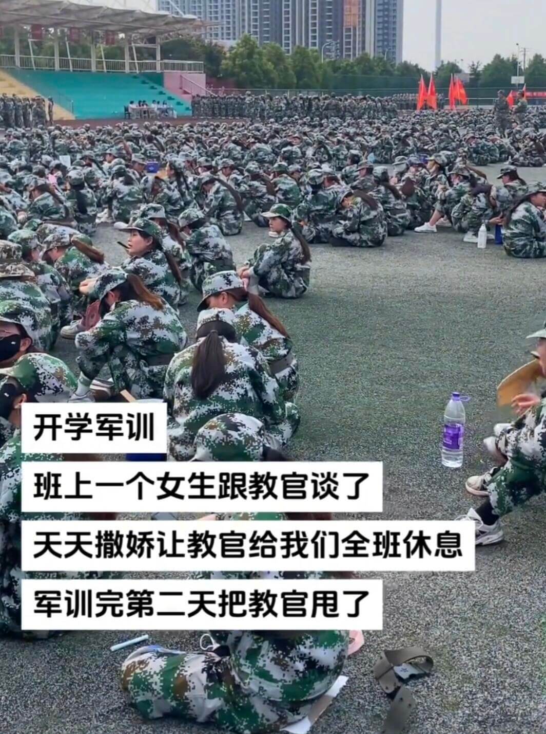 开学军训班上一个女生跟教官谈了天天撒娇让教官给我们全班休息军