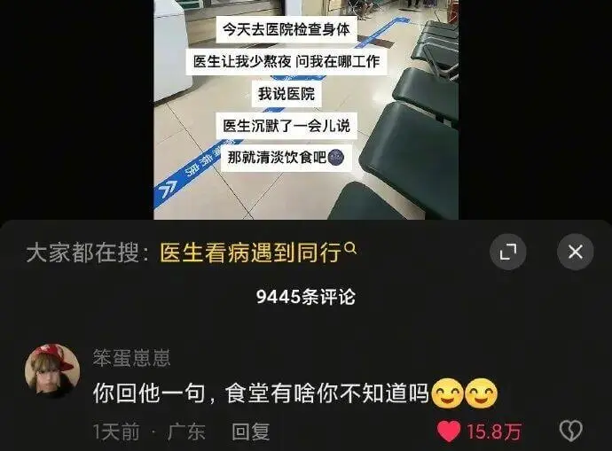 今天去医院检查身体，医生让我少熬夜，问我在哪工作。我说医院。