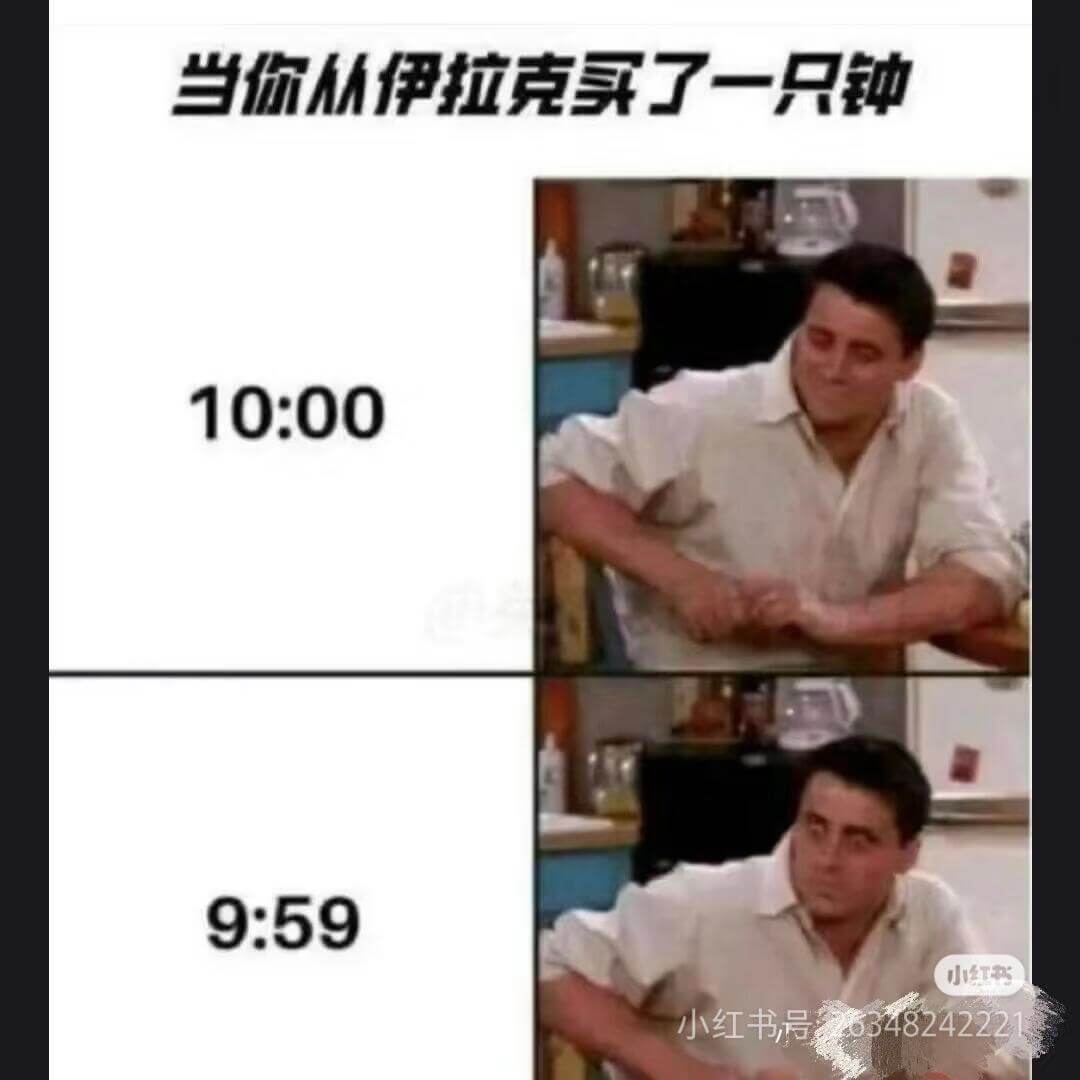 当你从伊拉克实了一只钟10:009:59小红小红书号6348