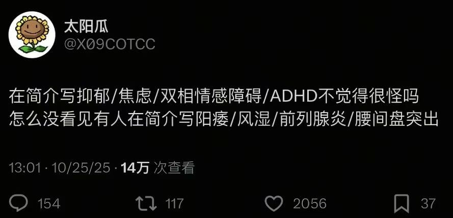 太阳瓜@XO9COTCC在简介写抑郁/焦虑/双相情感障碍/A