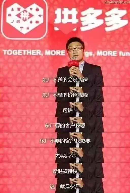 easyaicaption.com拼多多TOGETHER,M