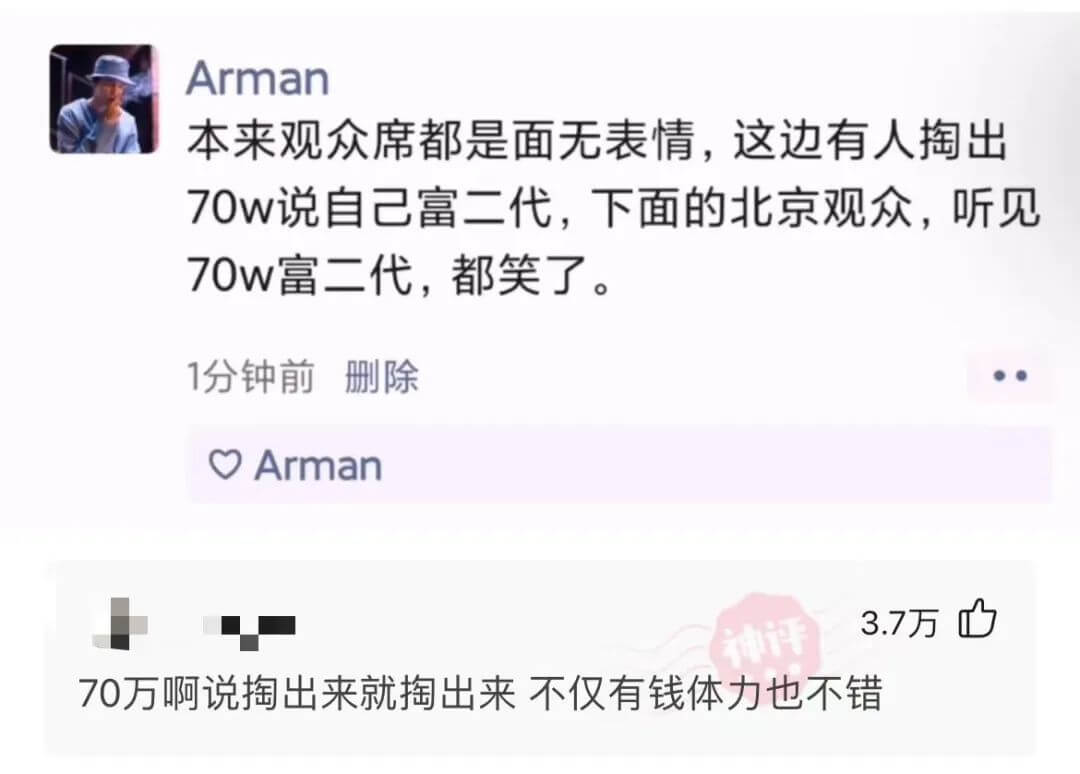 Arman本来观众席都是面无表情，这边有人掏出70w说自己富