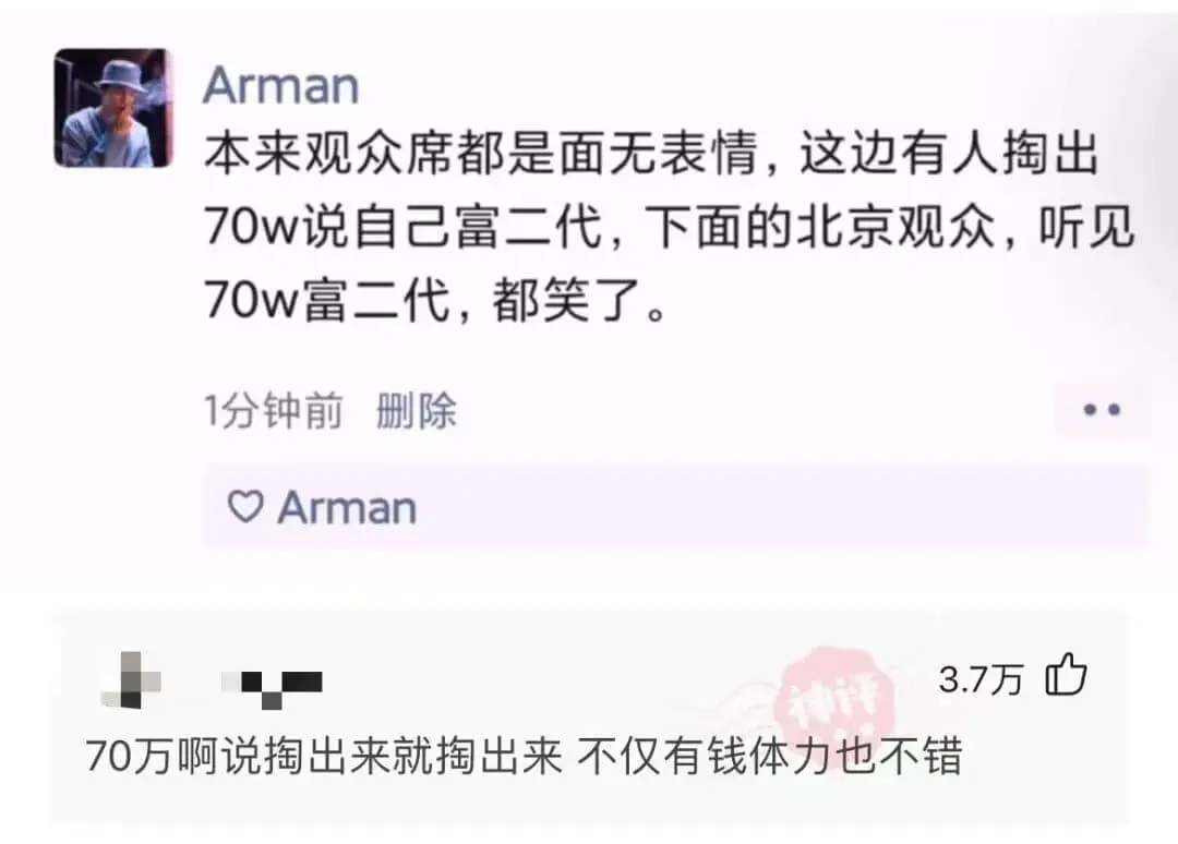 Arman本来观众席都是面无表情，这边有人掏出70w说自己富