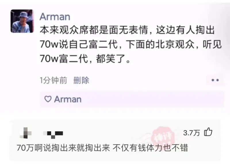 Arman本来观众席都是面无表情，这边有人掏出70w说自己富