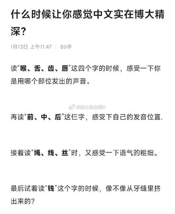 什么时候让你感觉中文实在博大精深？1月13日上午11：471