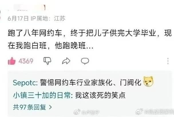 6月17日1P属地：江苏跑了八年网约车，终于把儿子供完大学毕