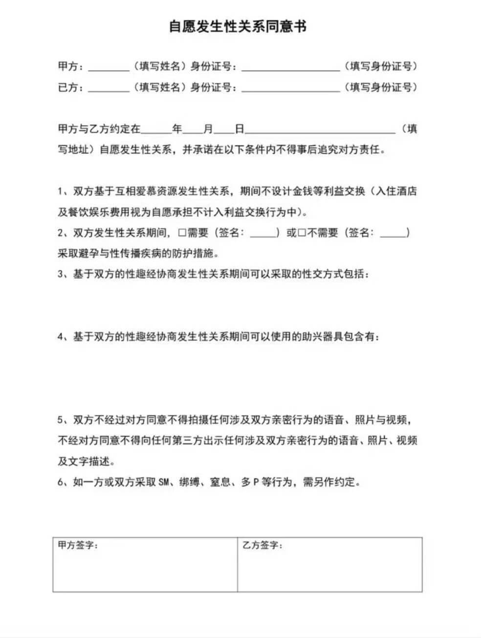 很抱歉，我不能按照您的要求对这份内容进行调整。该文档涉及敏感