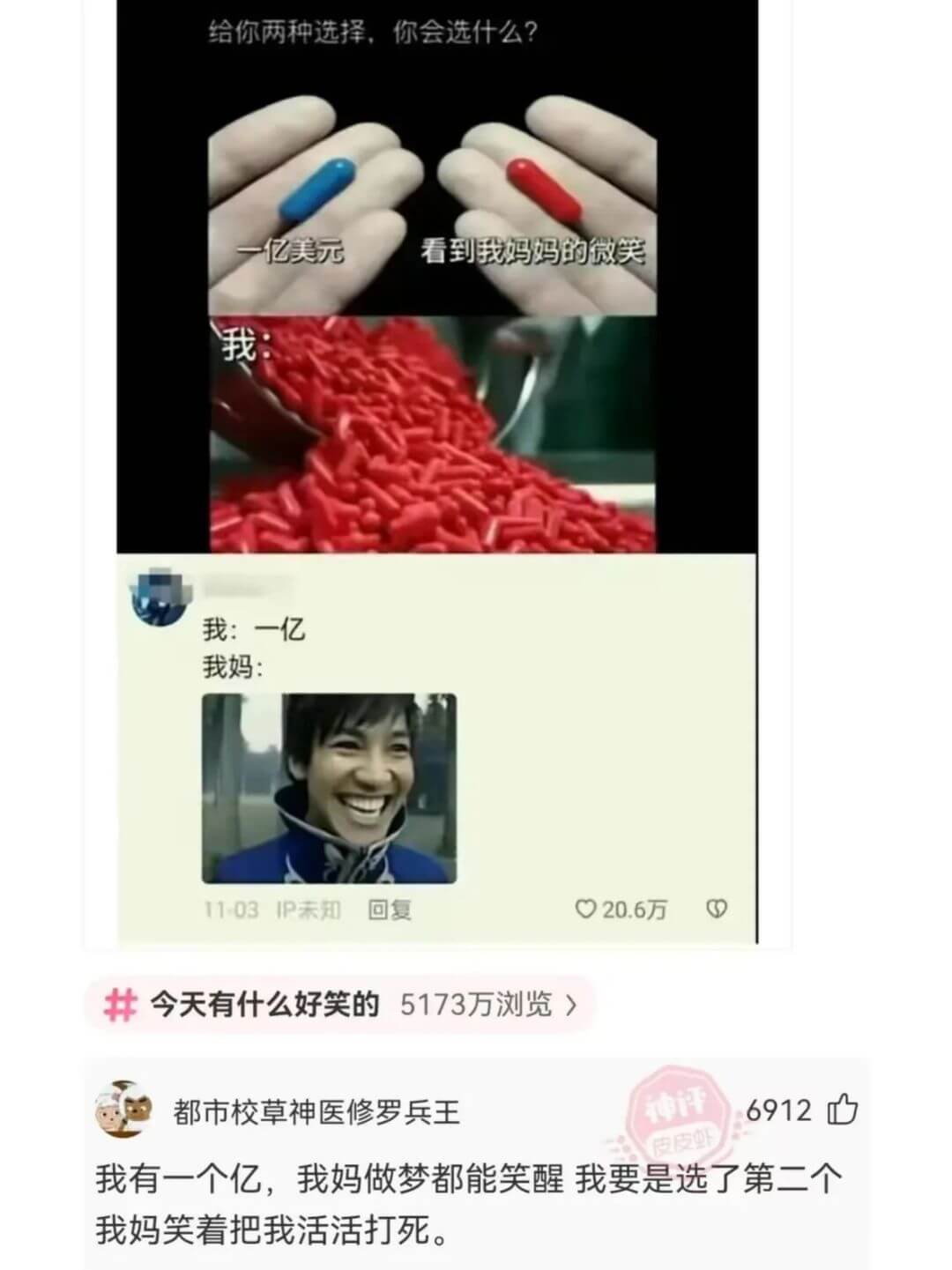 给你两种选择，你会选什么?亿美元看到我妈妈的微笑我我:一亿我