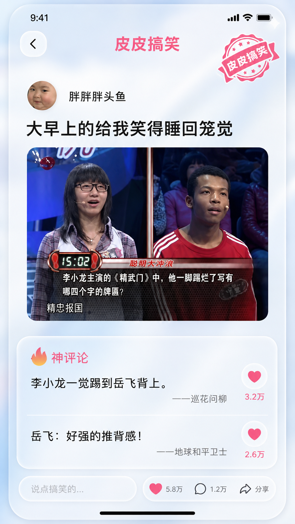 9:41三》皮皮搞笑皮皮搞笑(胖胖胖头鱼大早上的给我笑得睡回