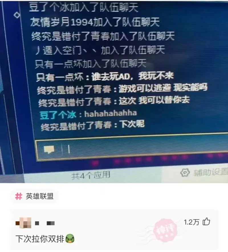豆了个冰加入了队伍聊天。友情岁月1994加入了队伍聊天。终究