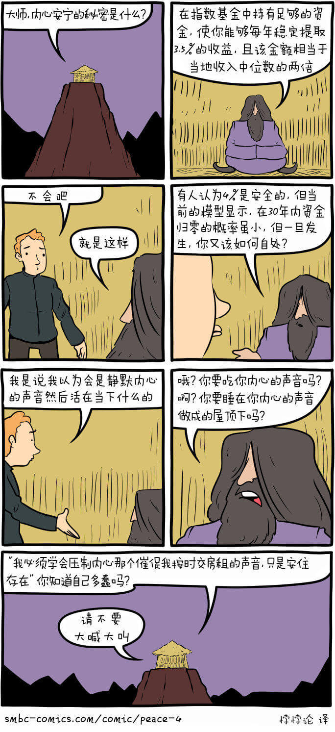 大师，内心安宁的秘密是什么？在指数基金中持有足够的资金，使你