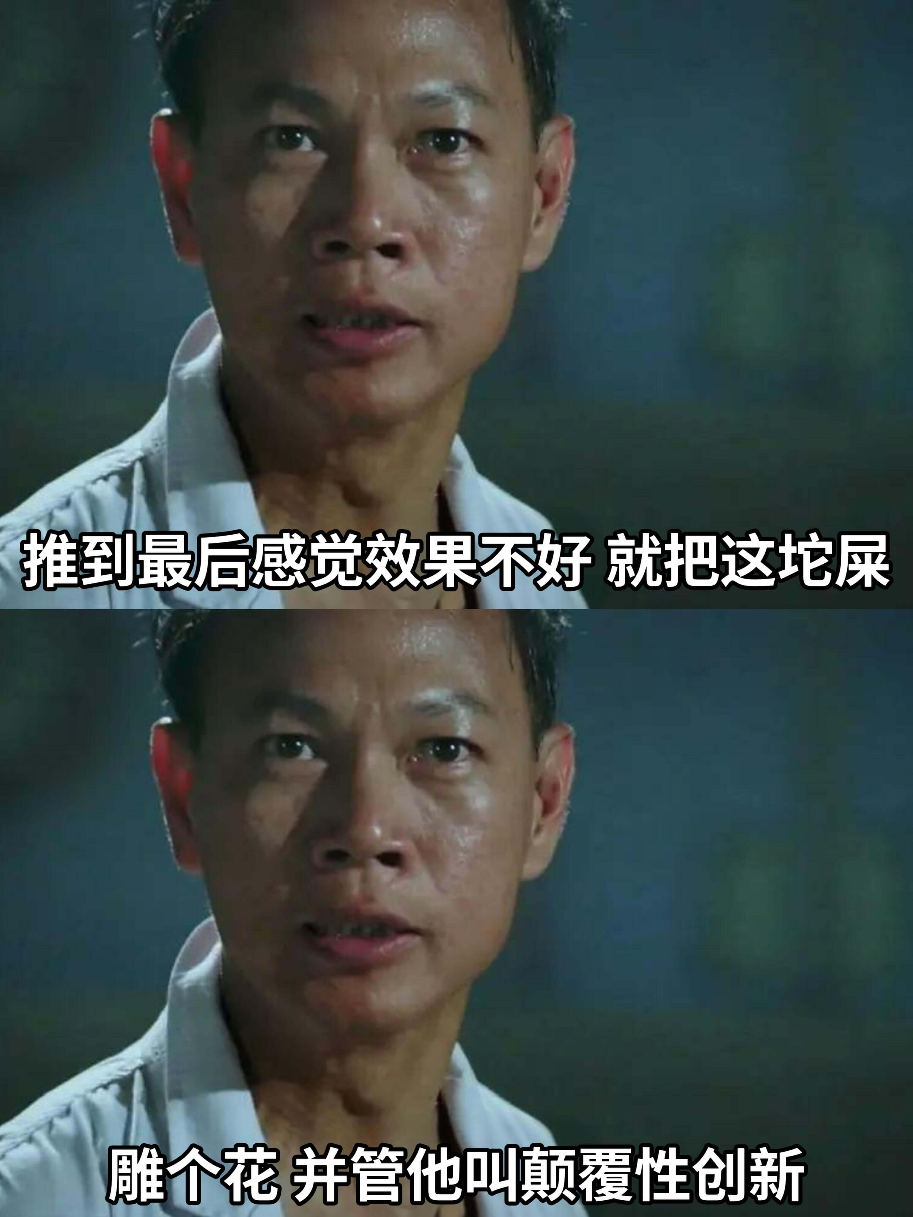 推到最后感觉效果不好就把这坨屎雕个花并管他叫颠覆性创新