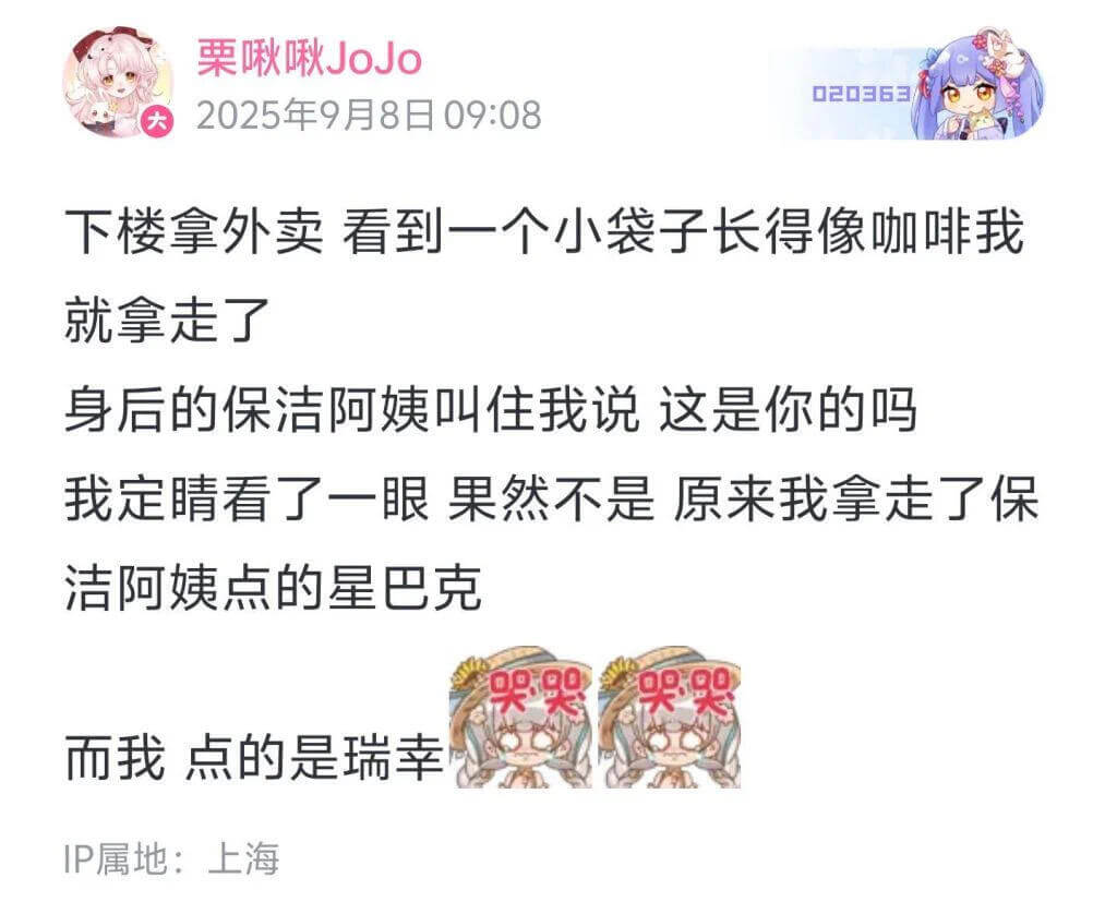 栗啾JoJo0203632025年9月8日09:08下楼拿外