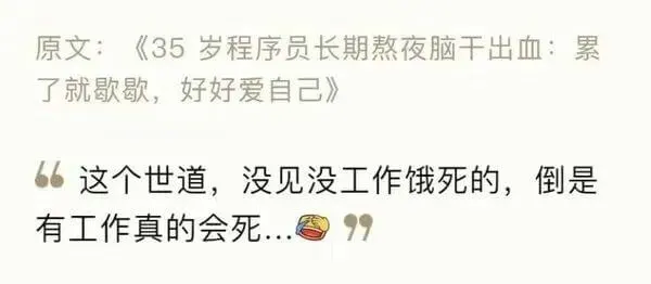 《35岁程序员长期熬夜脑干出血：累了就歇歇，好好爱自己》这个