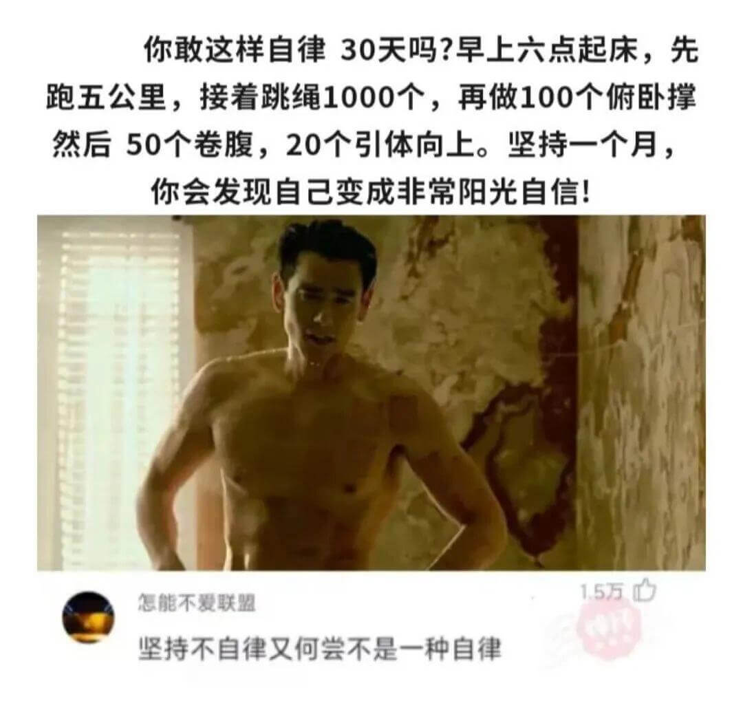 你敢这样自律30天吗？早上六点起床，先跑五公里，接着跳绳10